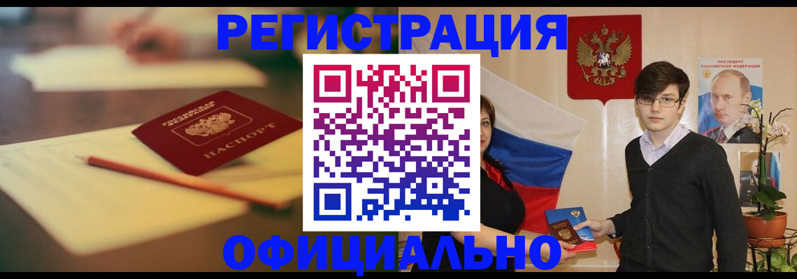 прописка паспорт в Свободном