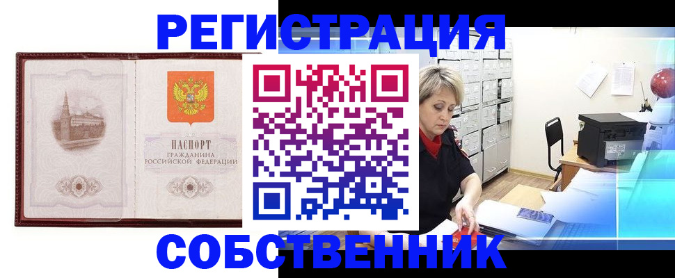 регистрация в Свободном