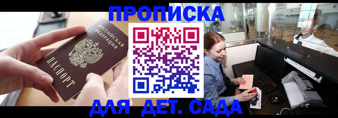 прописка 2025 в Свободном